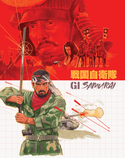 G.I. Samurai AKA Time Slip (1979) Blu-ray Collector's Edition