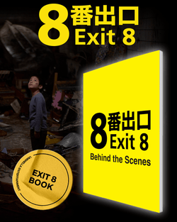 Exit 8 (2025) Collector's Edition