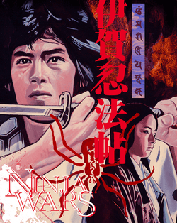Ninja Wars (1982) Blu-ray Collector's Edition