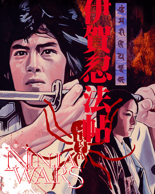 Ninja Wars (1982) Blu-ray