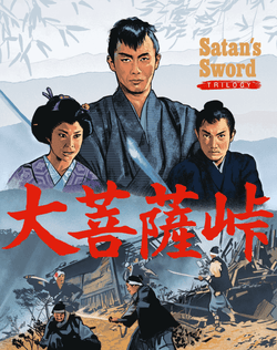 Satan's Sword Trilogy (1960, 1961) Collector's Edition